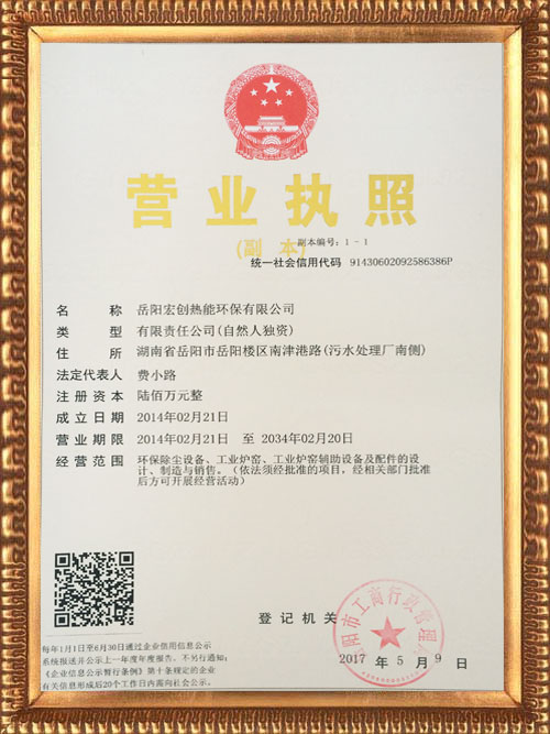岳阳宏创热能环保有限公司,岳阳铝加工炉窑设备,岳阳环保设备设计,环保设备安装